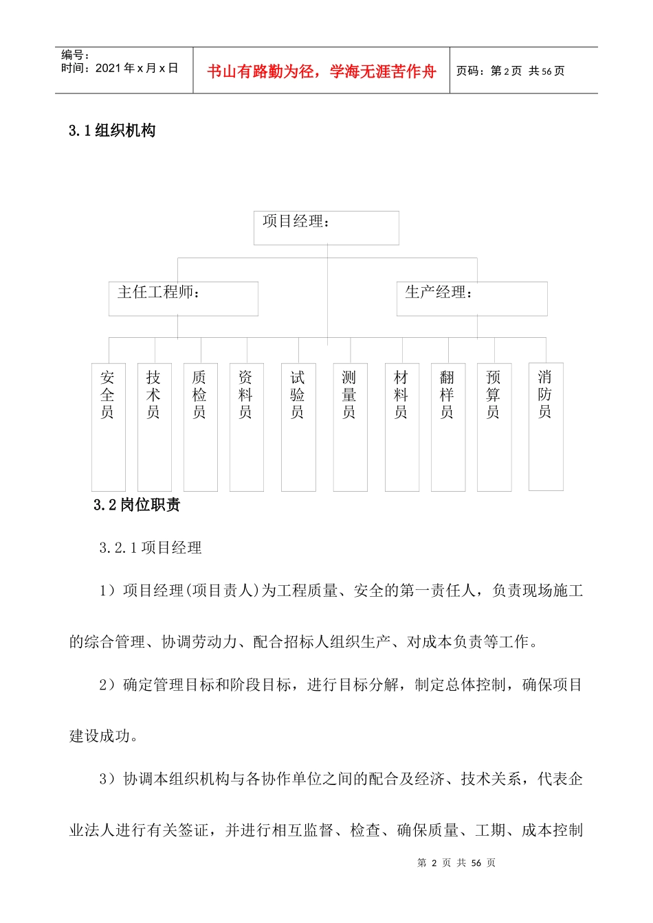 四层砖混楼施工组织设计方案_第2页