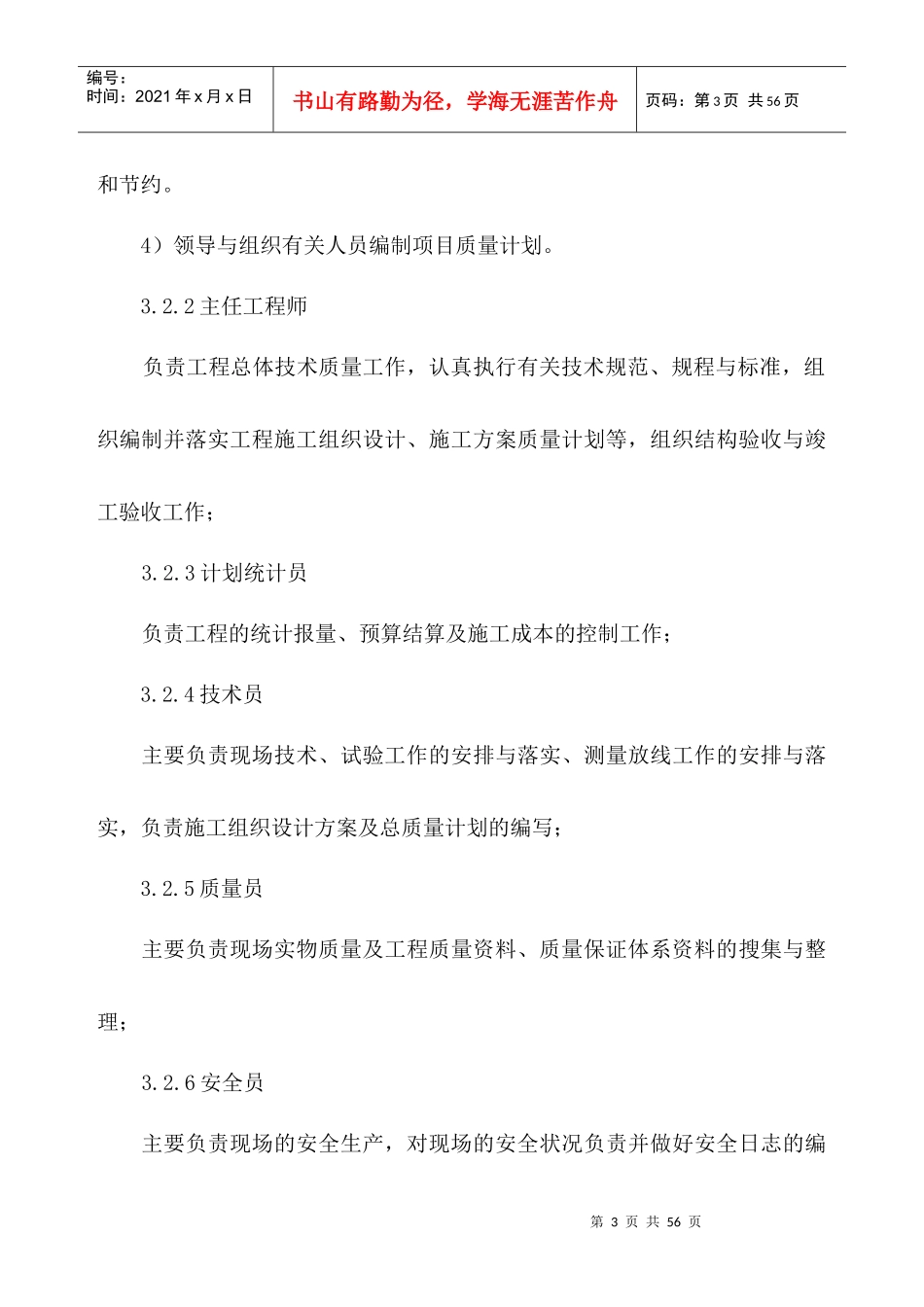 四层砖混楼施工组织设计方案_第3页