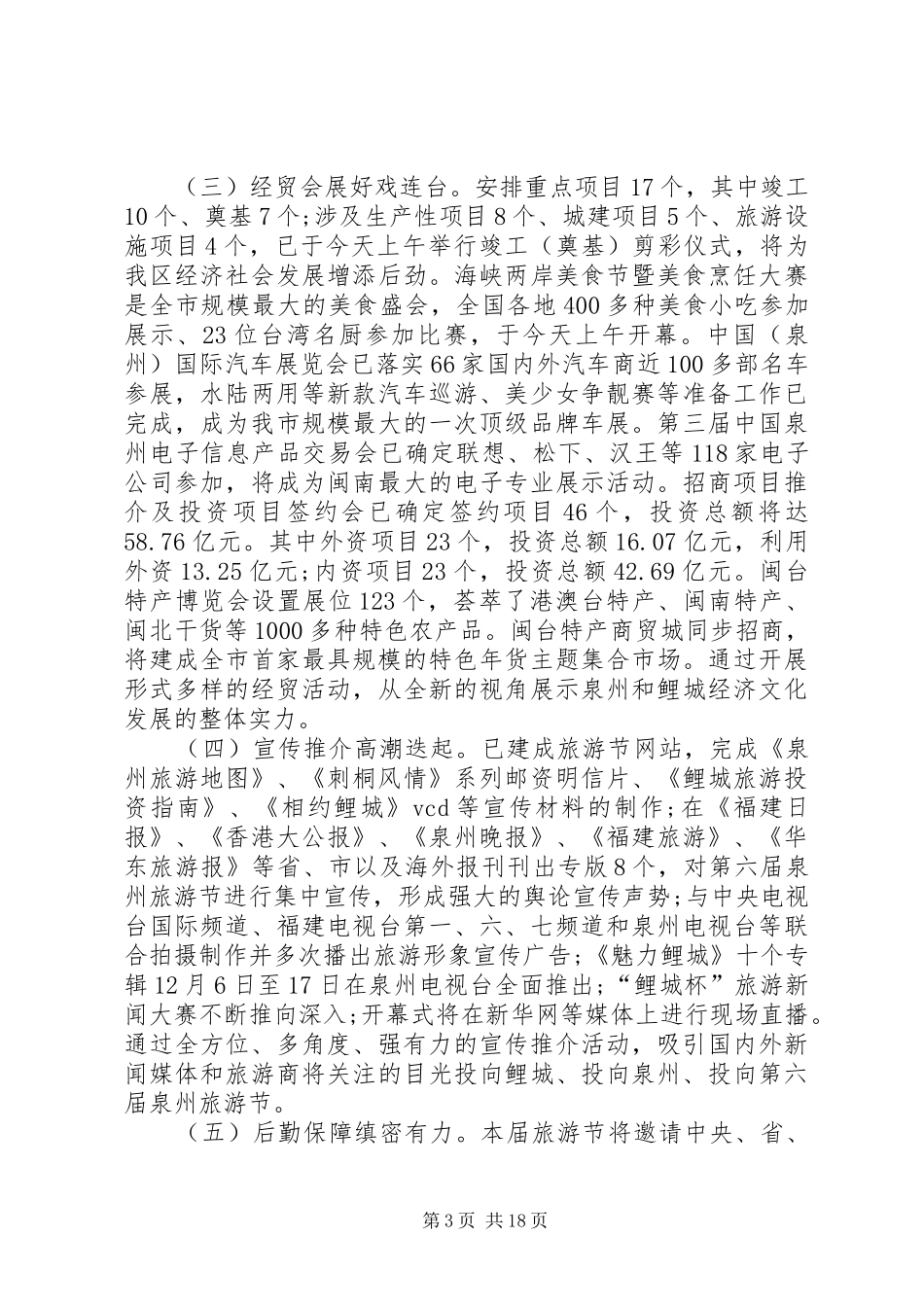 博览会开闭幕式演讲致辞_第3页