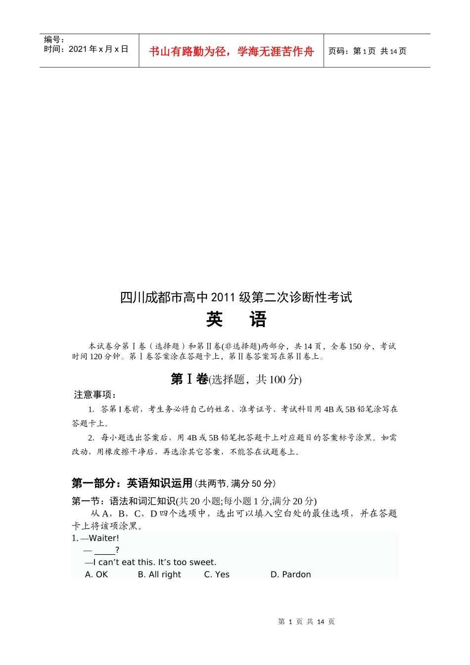 四川成都市高中英语诊断性考试_第1页