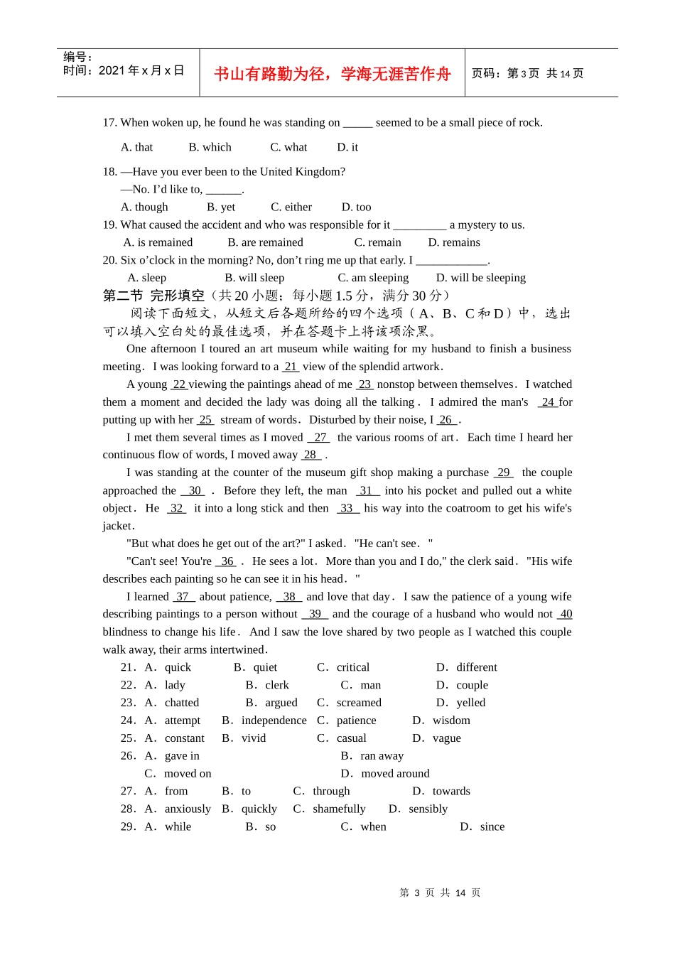 四川成都市高中英语诊断性考试_第3页