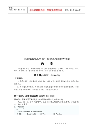 四川成都市高中英语诊断性考试