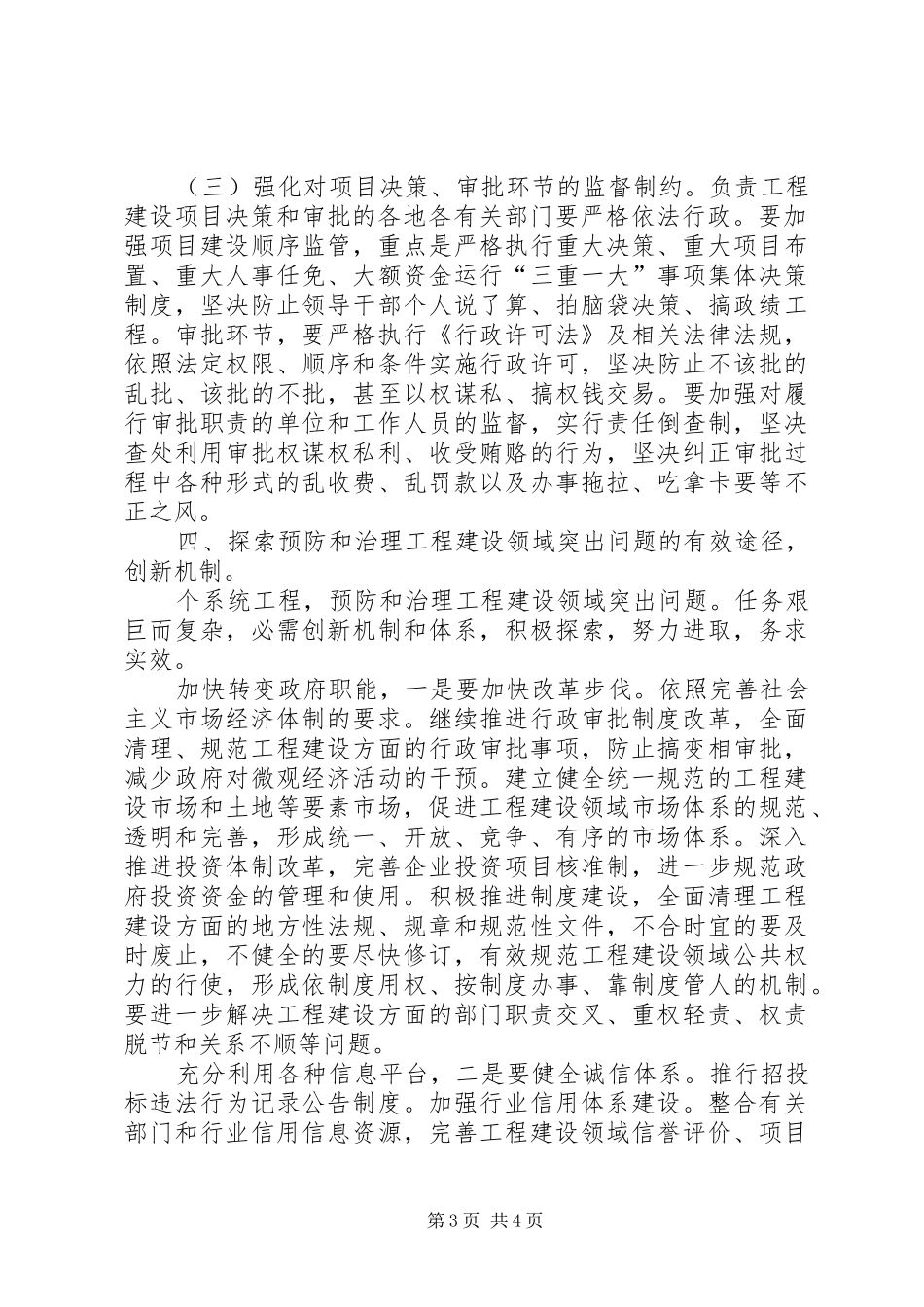 工程领域治理第一次会议发言_第3页