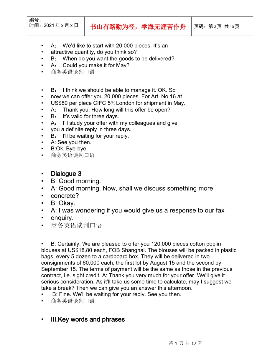 商务英语谈判相关资料_第3页