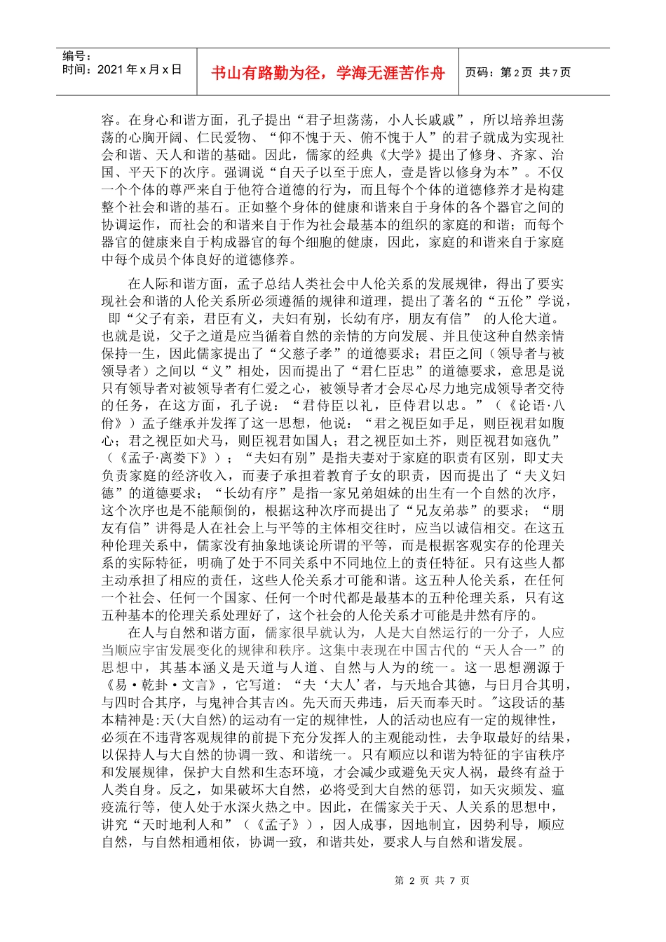 和谐：儒家文化孕育的民族精神_第2页