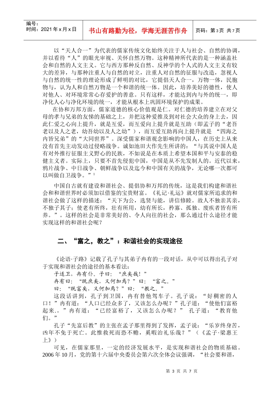 和谐：儒家文化孕育的民族精神_第3页
