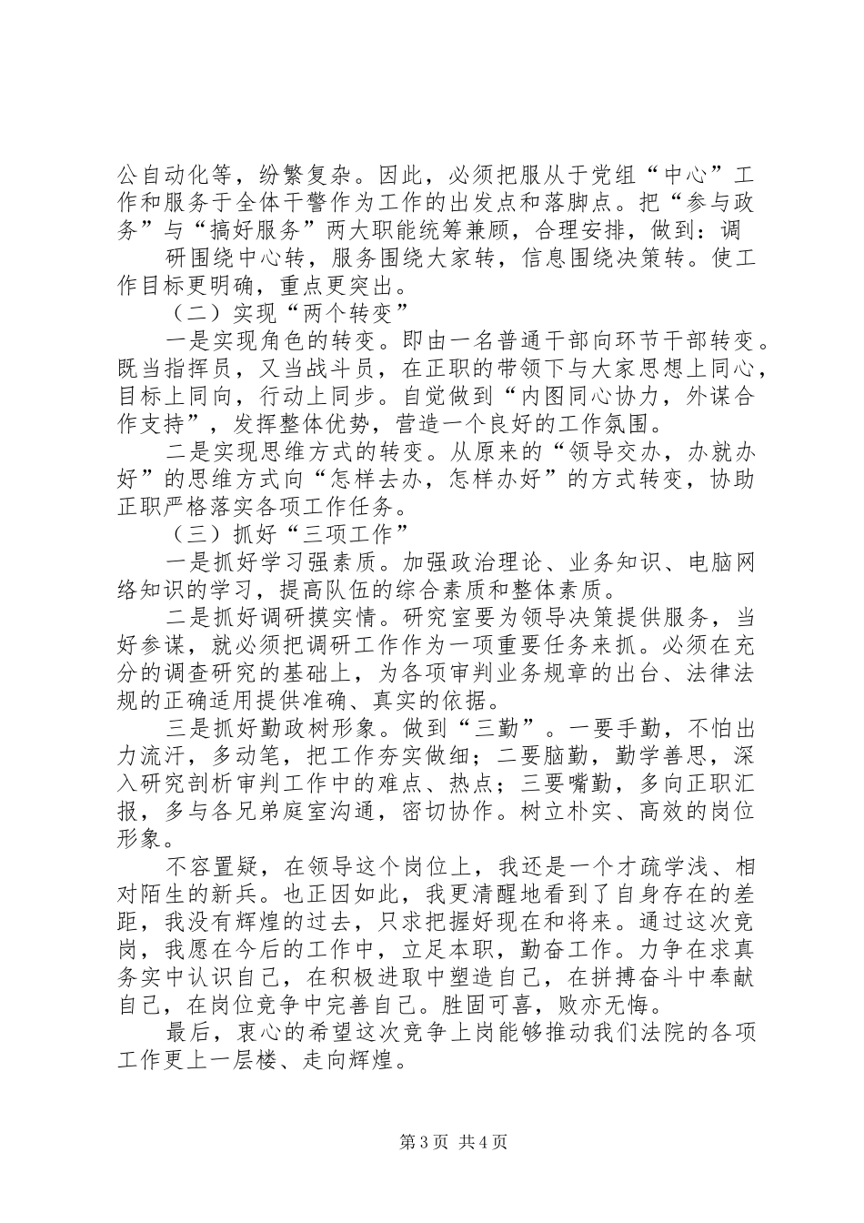 法院研究室副主任竞职优秀演说_第3页