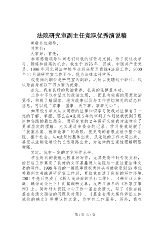 法院研究室副主任竞职优秀演说