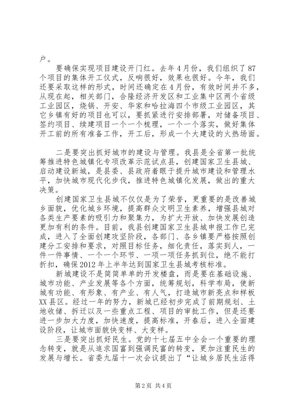 县委书记在全县经济民生专题会发言稿_第2页
