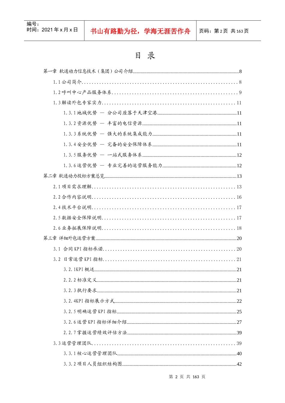 呼叫中心服务外包项目投标书_第2页