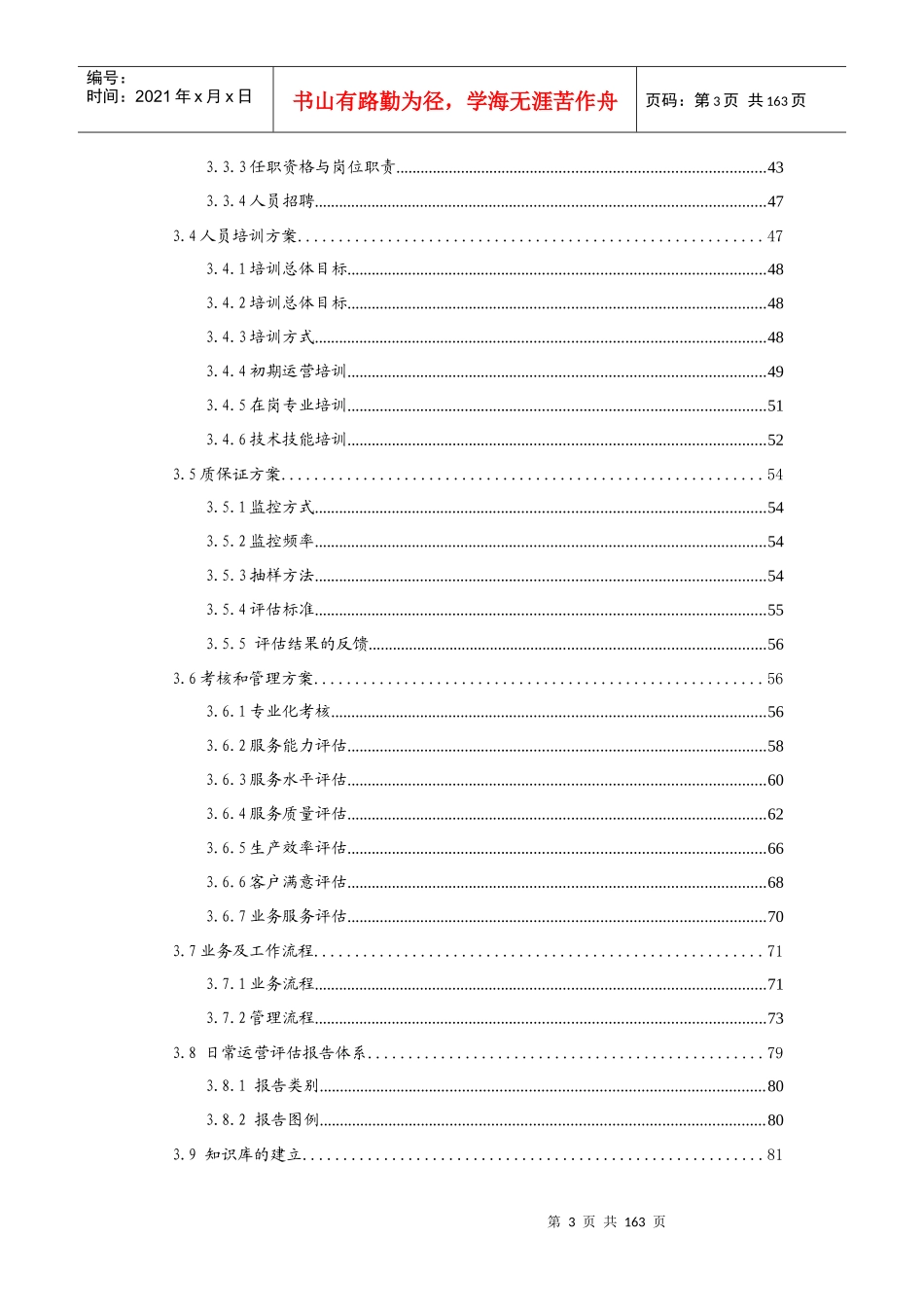 呼叫中心服务外包项目投标书_第3页