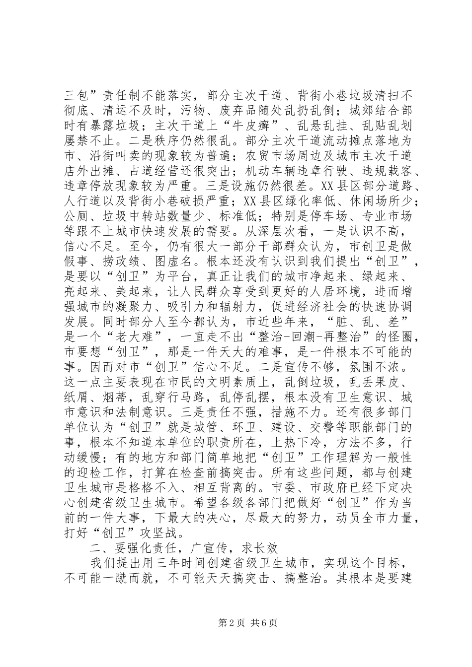 市长在创卫工作会上发言稿_第2页