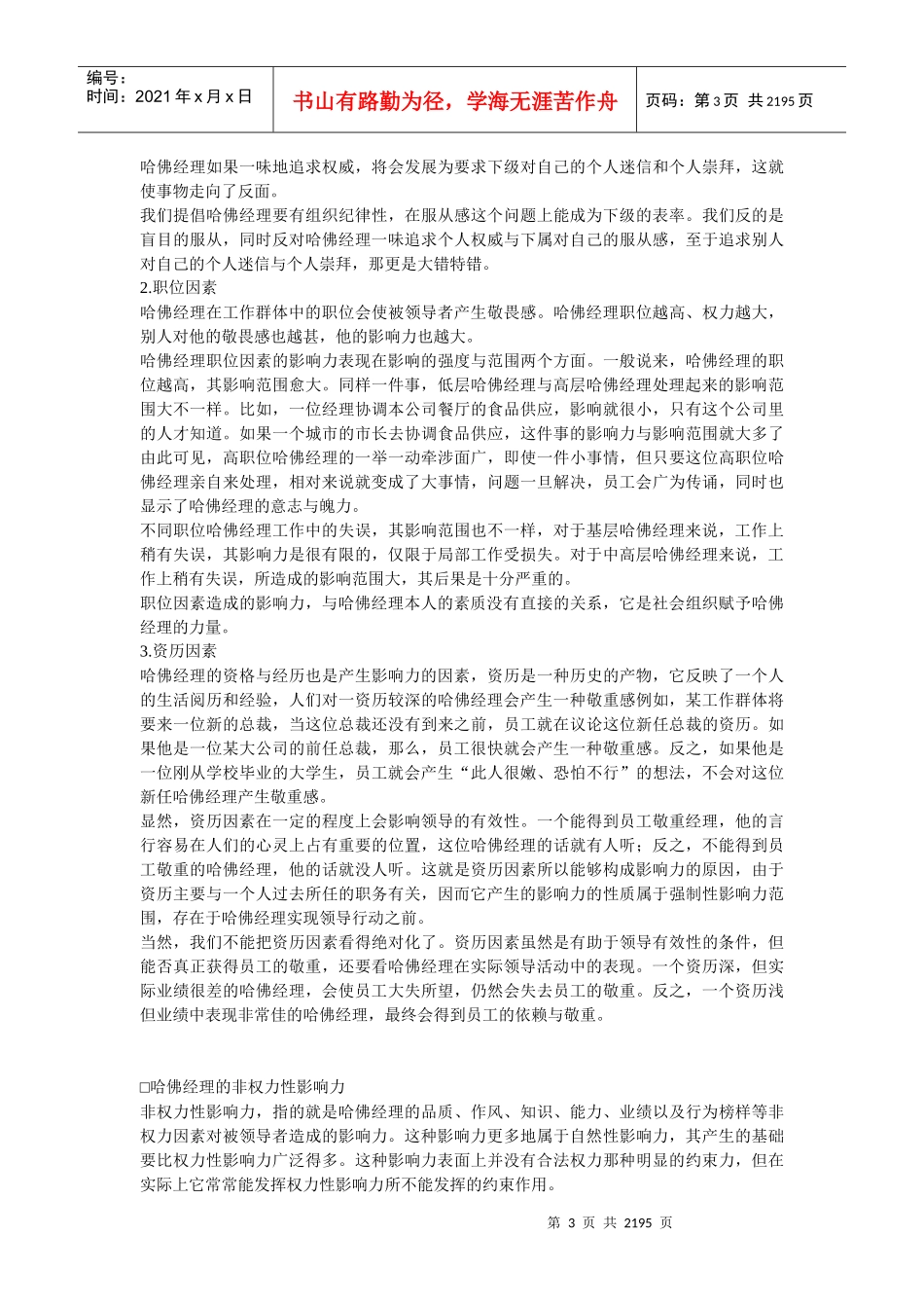 哈佛职业经理人全书_第3页