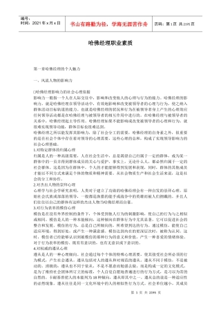 哈佛职业经理人全书