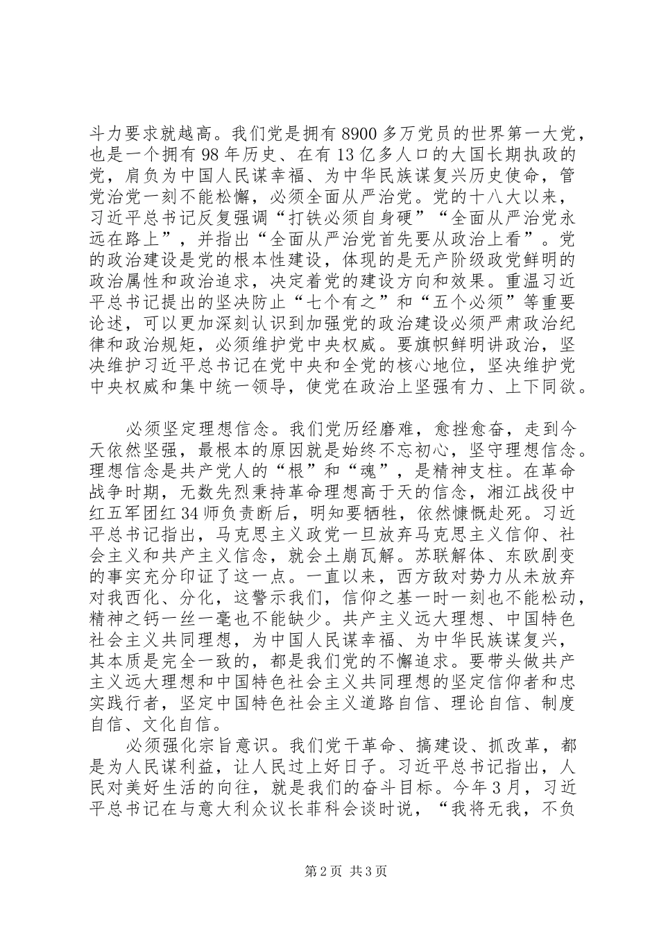 XX省委副书记、政法委书记喻红秋主题教育交流研讨发言稿_第2页