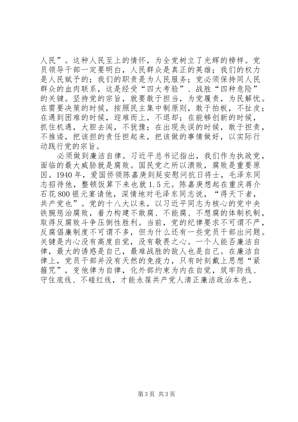 XX省委副书记、政法委书记喻红秋主题教育交流研讨发言稿_第3页