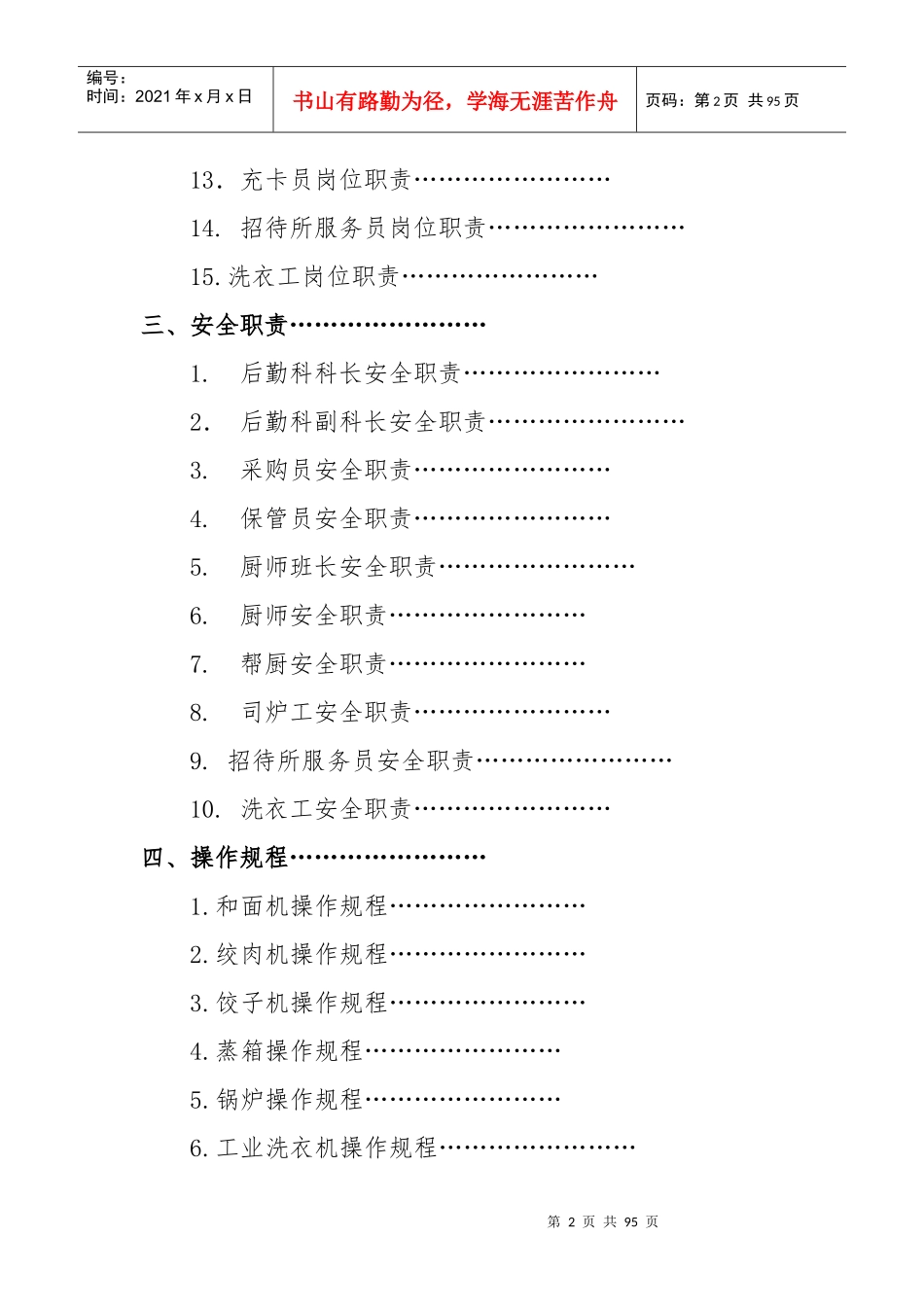 后勤管理工作手册86页_第2页