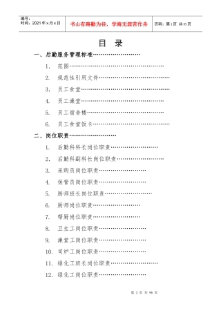 后勤管理工作手册86页