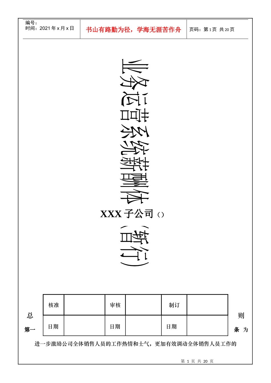 咨询公司业务运营系统薪酬体系_第1页