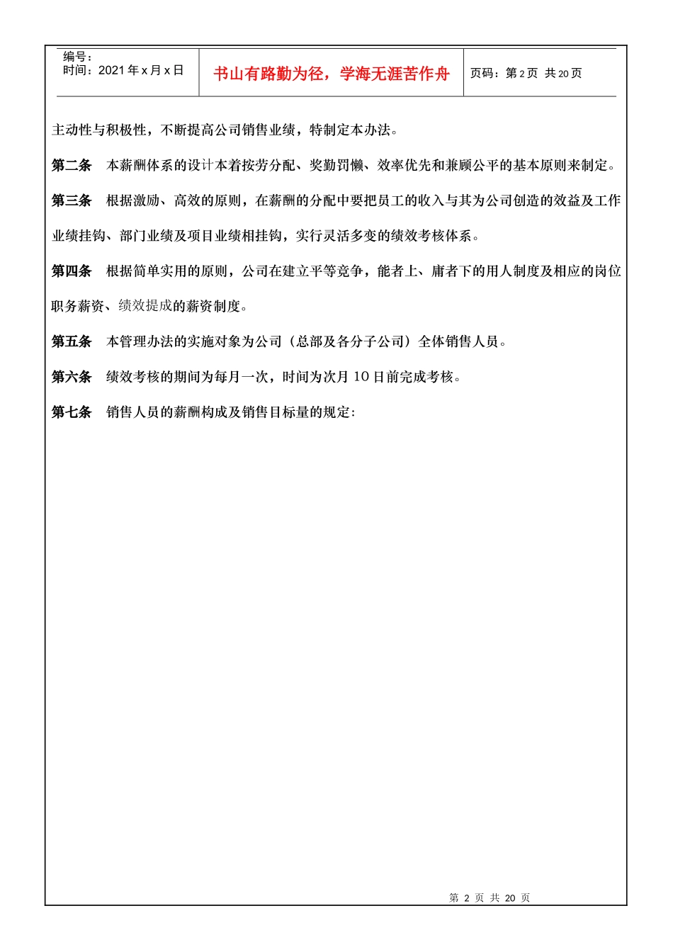 咨询公司业务运营系统薪酬体系_第2页