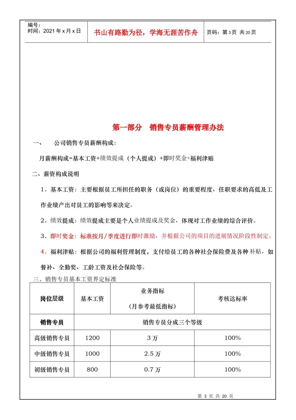 咨询公司业务运营系统薪酬体系_第3页