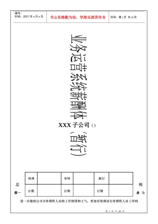 咨询公司业务运营系统薪酬体系