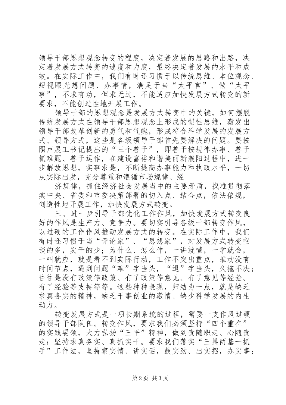 中心组学习发言材料_第2页