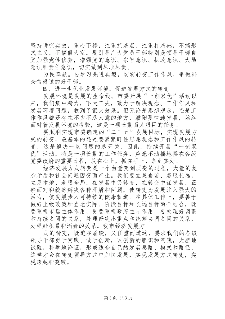 中心组学习发言材料_第3页