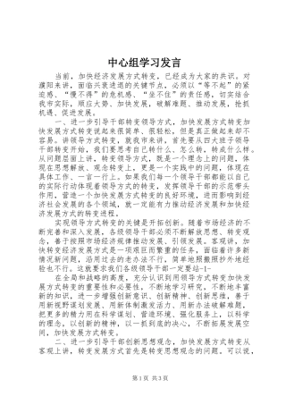 中心组学习发言材料