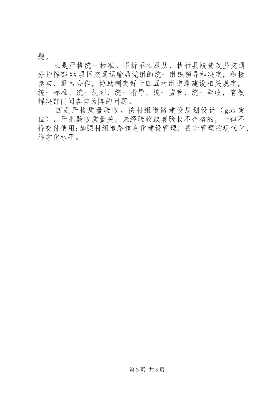 以案促改专题教育会上的表态发言稿_第3页