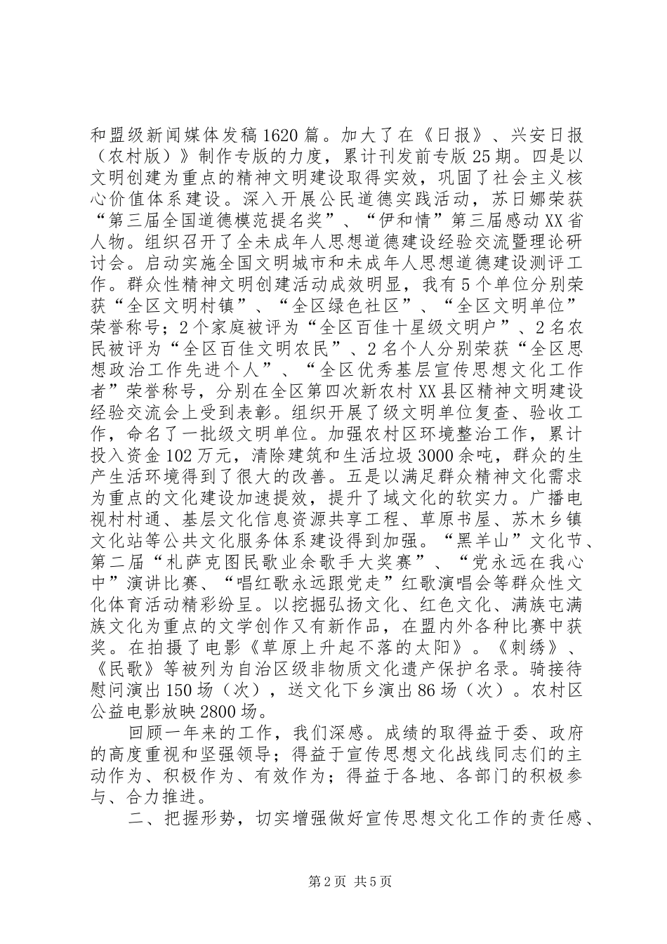 宣传部长在党群工作会发言稿_第2页