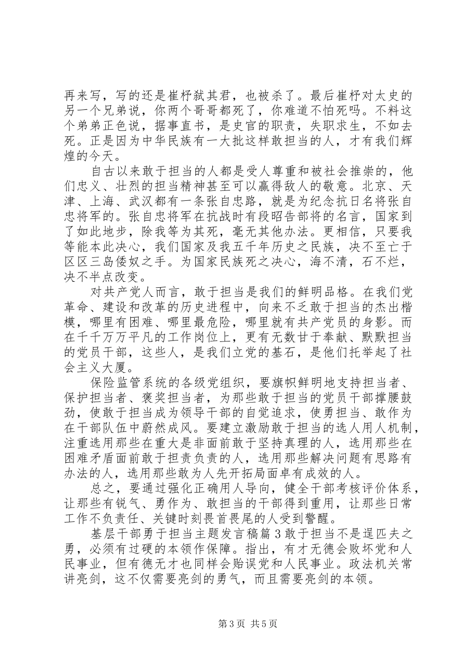 基层干部勇于担当主题发言_第3页