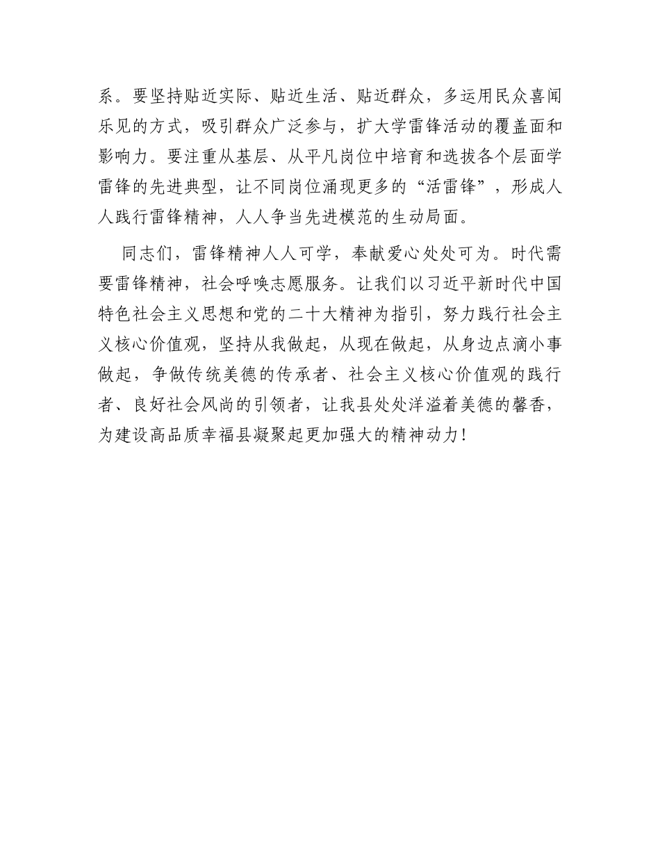 在“弘扬雷锋精神共建文明城市”主题示范活动上的讲话_第3页