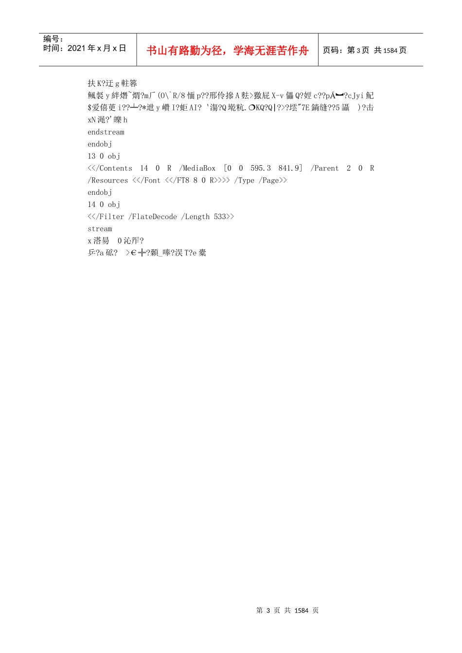 商业项目的物业管理及运营_第3页