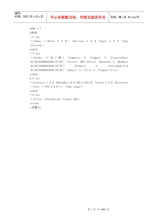 商业项目的物业管理及运营