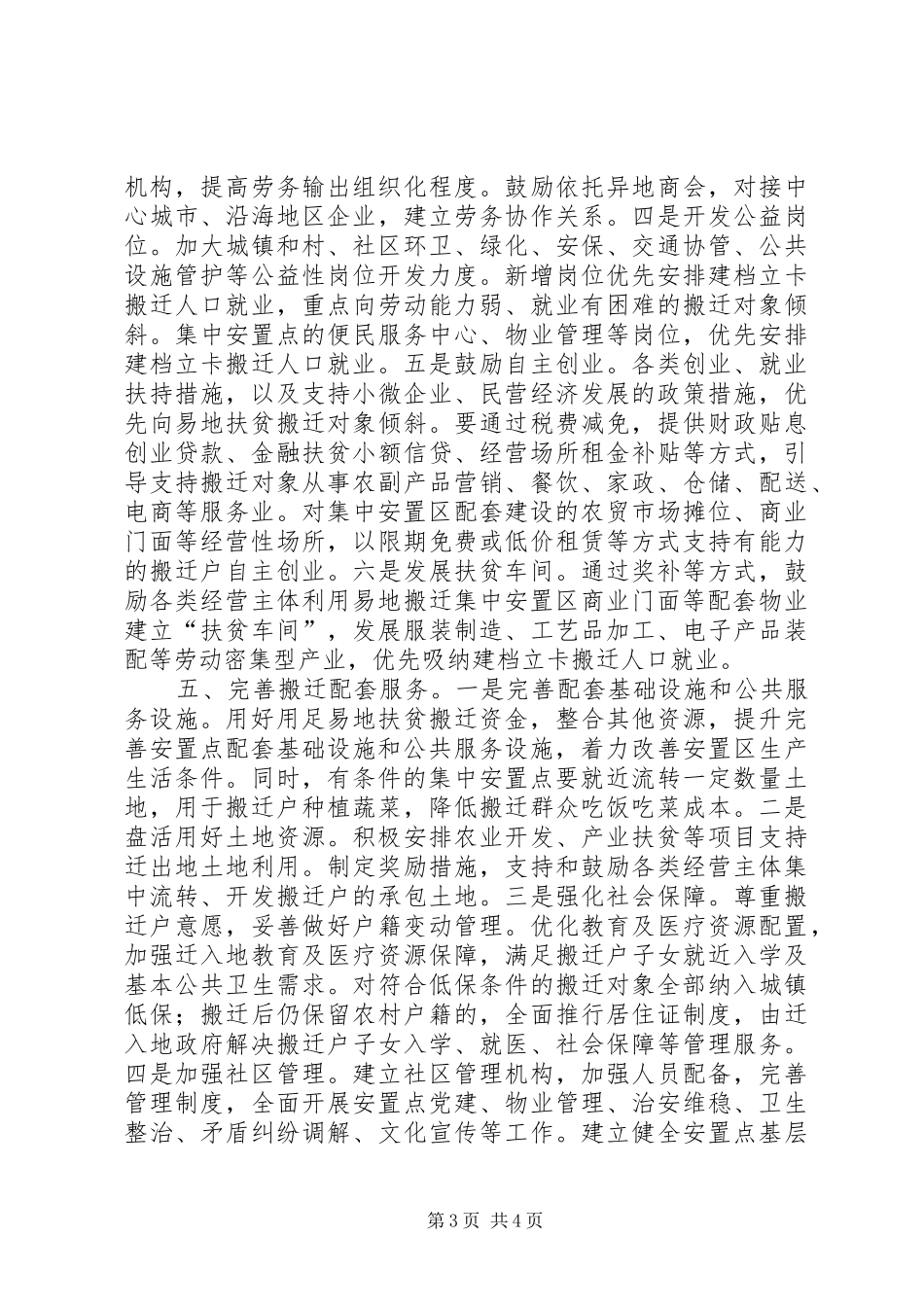 在全省易地扶贫搬迁工作会议上发言提纲材料_第3页