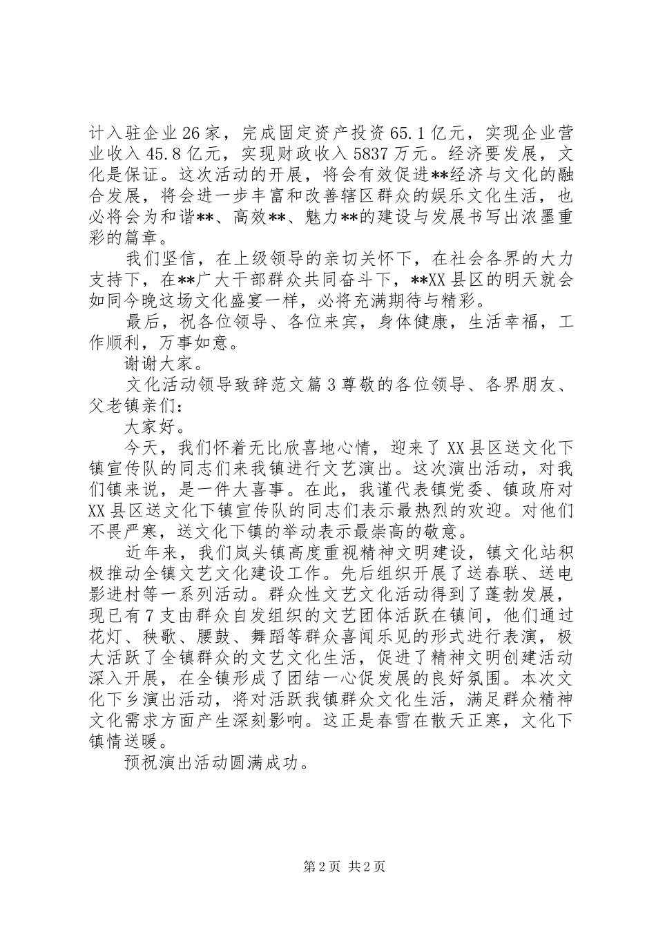 文化活动领导演讲致辞范文_第2页