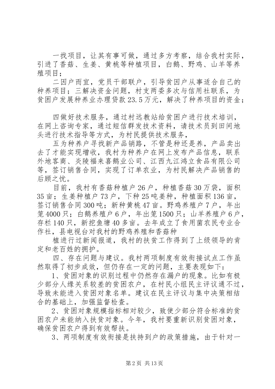 两项制度衔接工作汇报发言稿_第2页
