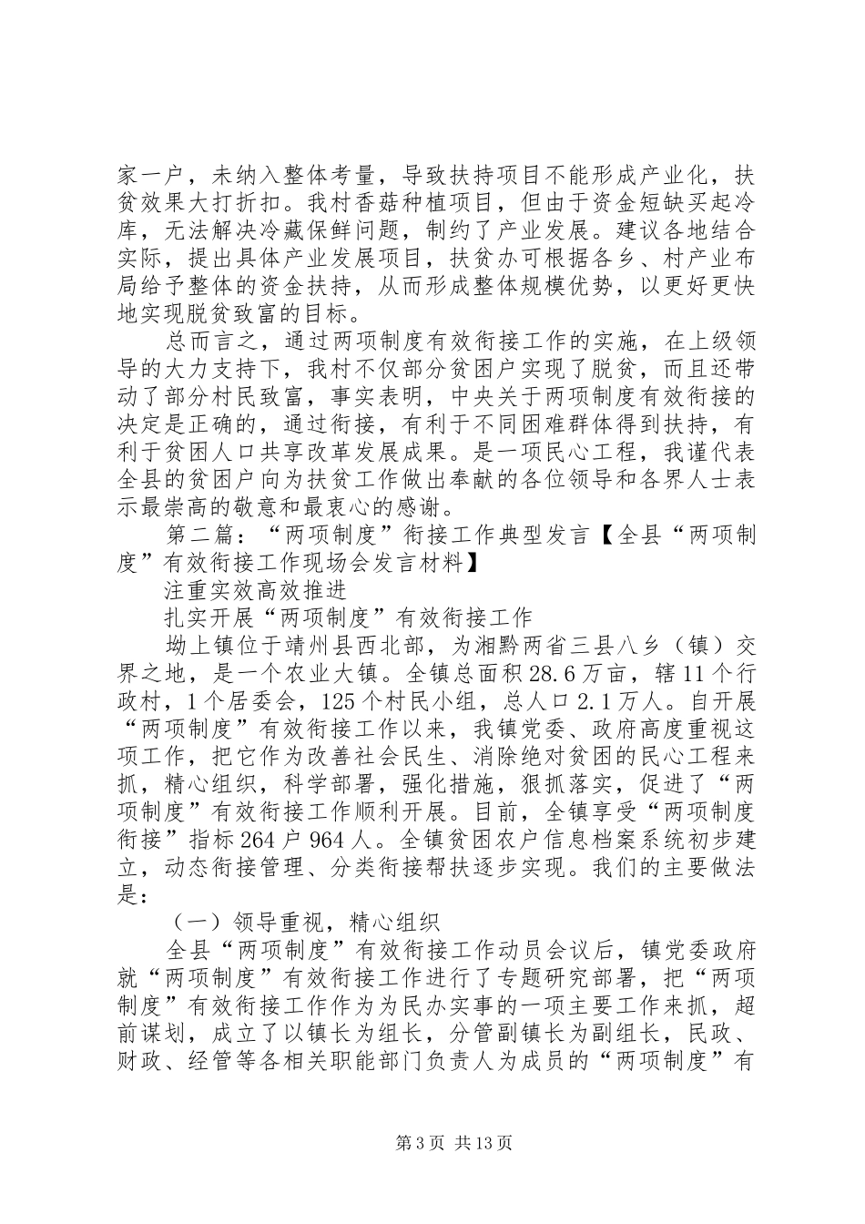 两项制度衔接工作汇报发言稿_第3页