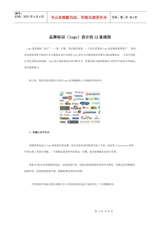 品牌标识(logo)设计的12条规则