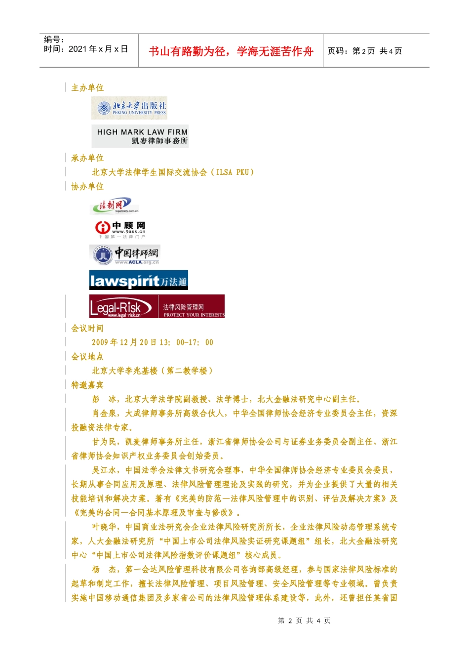 后危机时代的企业法律风险管理理念_第2页