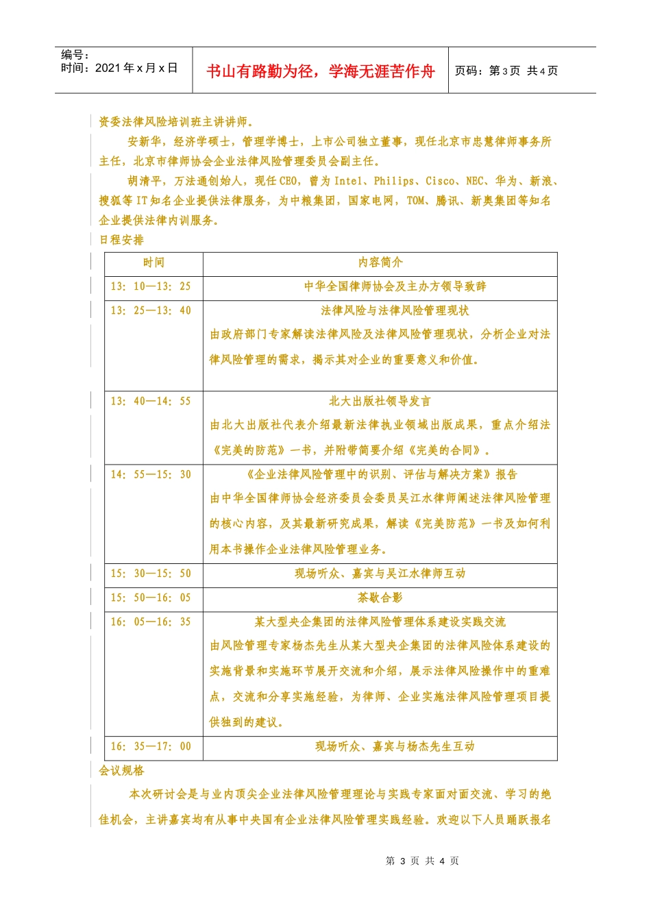 后危机时代的企业法律风险管理理念_第3页