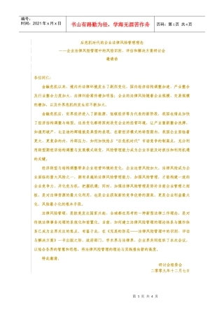 后危机时代的企业法律风险管理理念