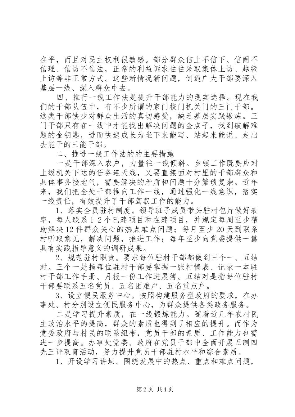 基层街道办事处党委书记群众路线发言材料_第2页