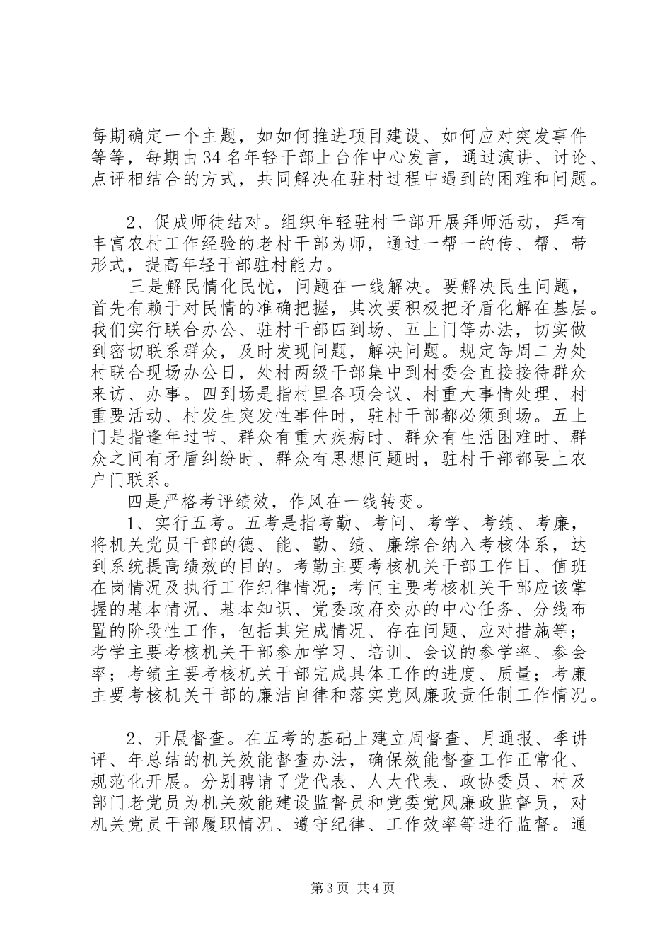 基层街道办事处党委书记群众路线发言材料_第3页