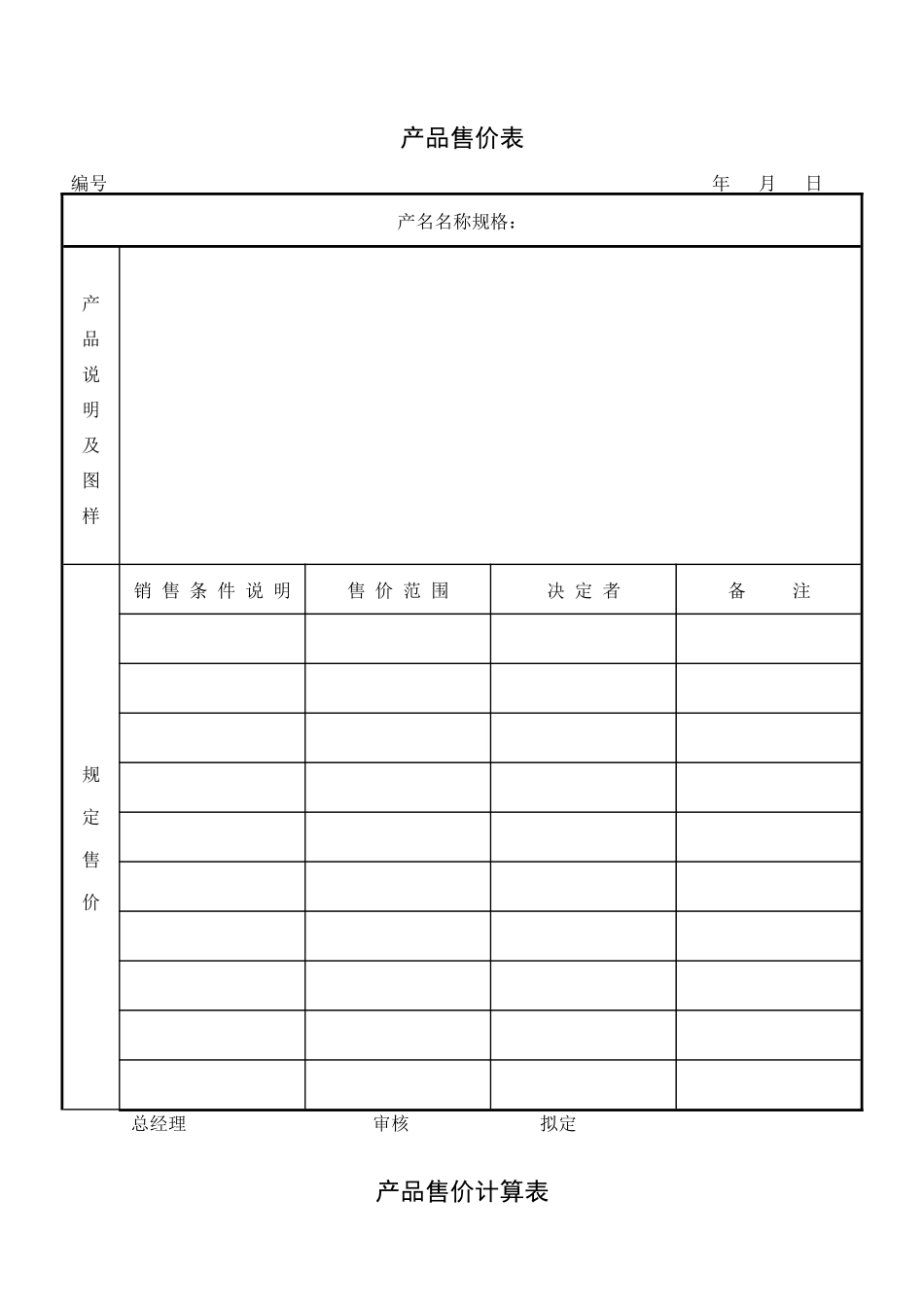 品牌公司销售管理表格大全_第1页