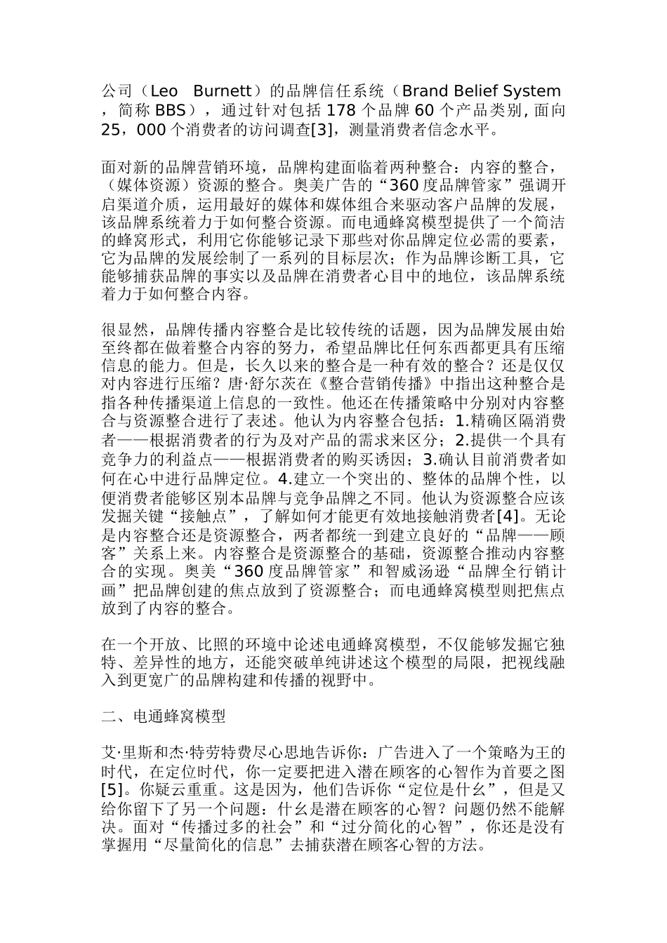 品牌建构与管理的有效解决方案(DOC 32)_第2页