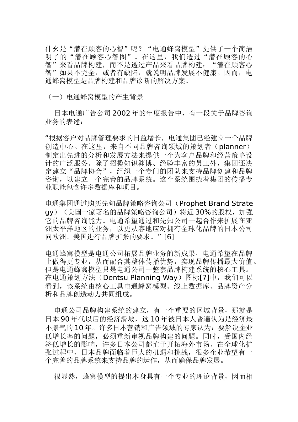 品牌建构与管理的有效解决方案(DOC 32)_第3页