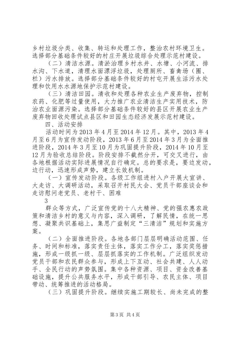 XX村“美丽乡村”发言稿范文_第3页