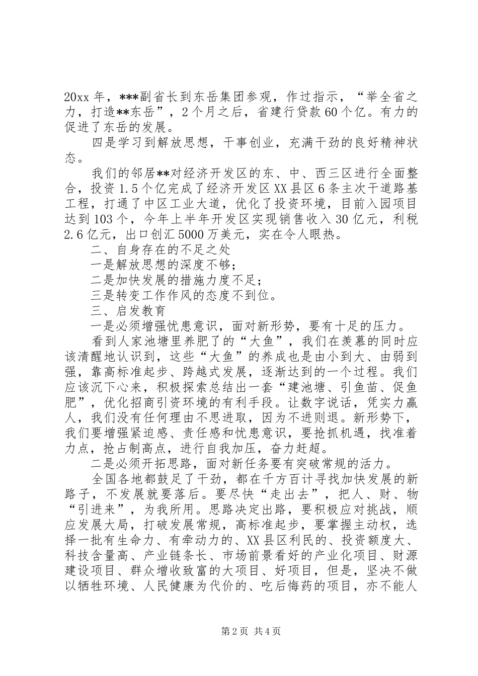 上半年县委读书会发言_第2页